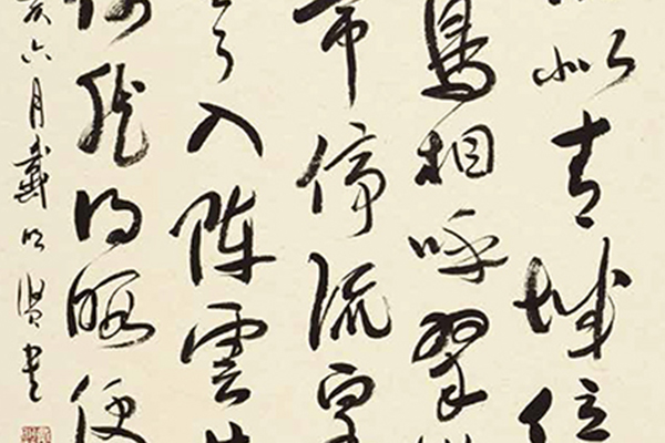 中国老年书法家作品展-206 副本.jpg